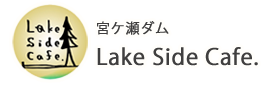 宮ケ瀬ダム Lake Side Cafe.